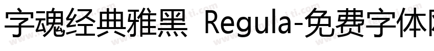 字魂经典雅黑 Regula字体转换
